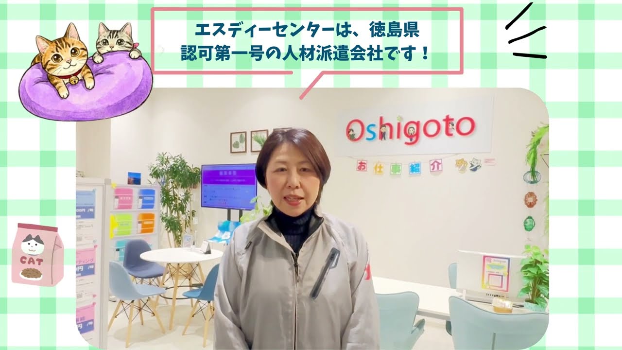 【エスディーセンター】本社紹介動画part1