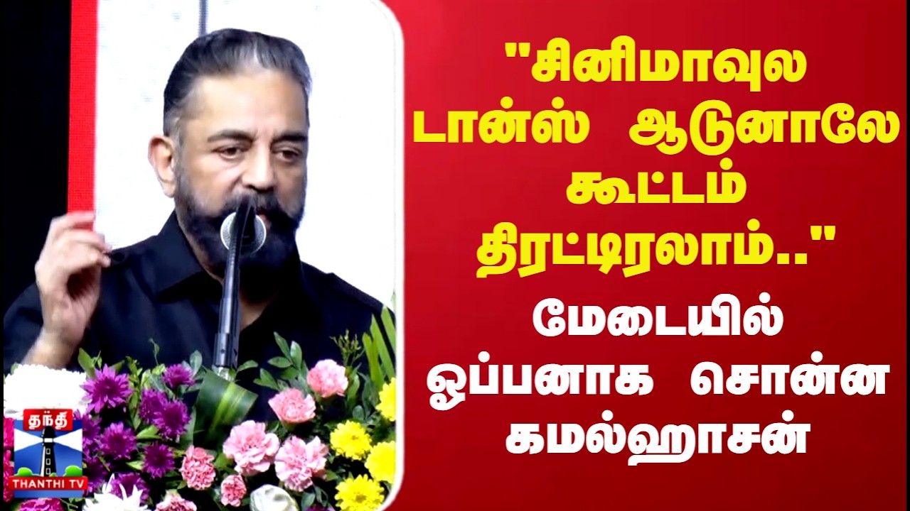 Kamal Speech | 
