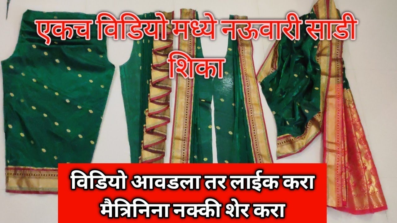 शाही मस्तानी साडी कशी शिवायची