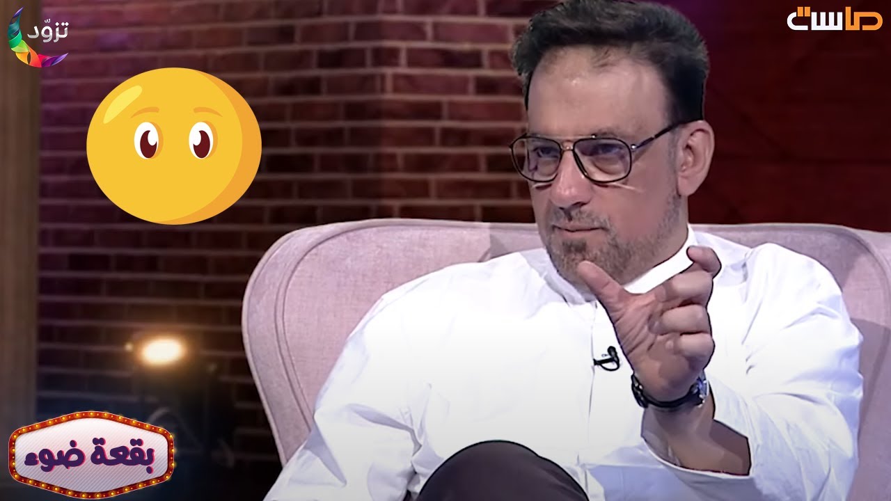 لماذا لا يحب تميم المعتوق تمثيل أدوار الخير؟! .. وموقف طريف له مع أحد رجال الشرطة 😂