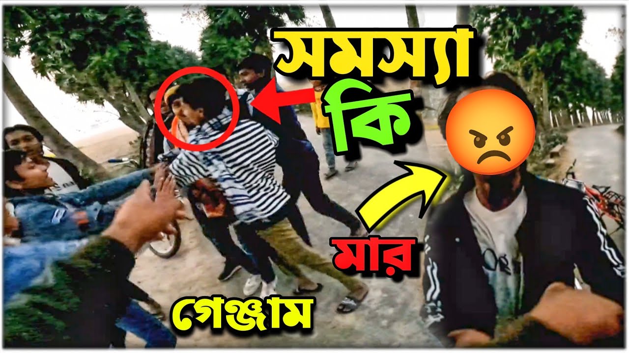 পাট বেশি 😡 || Billah Vau 