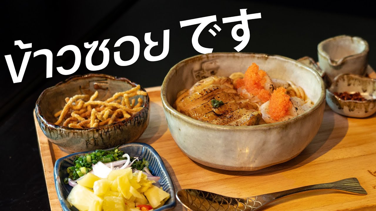 ข้าวซอยร้านดังจากเชียงใหม่มาเสิร์ฟคนเมืองแล้วเจ้า | Khao Sō-i