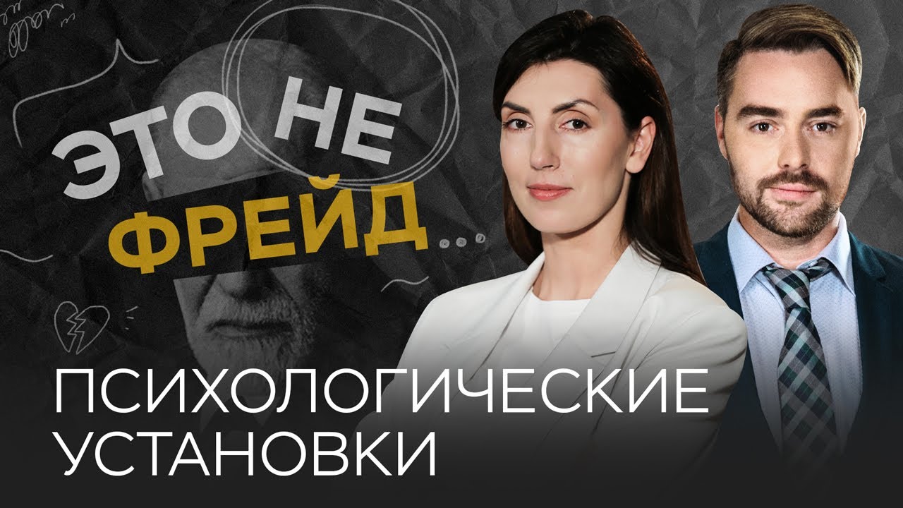 Как мы влияем на свою жизнь // Ольга Берг / Это не Фрейд