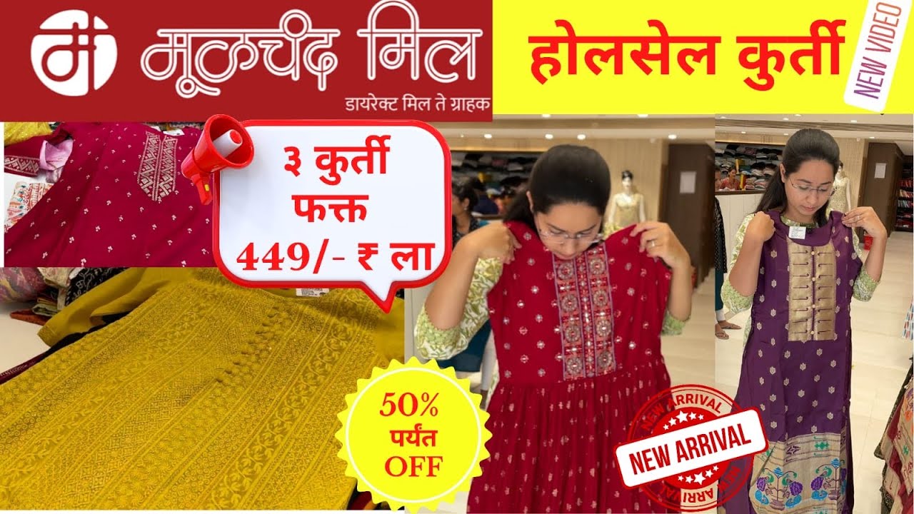 Wholesale Kurti Shop | Moolchand mill | Pune @rutujarahul