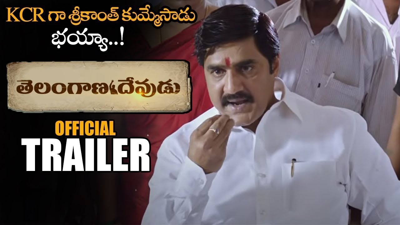 Telangana Devudu Movie Official Trailer | Sunil | Srikanth | CM KCR | Andhra Life Tv