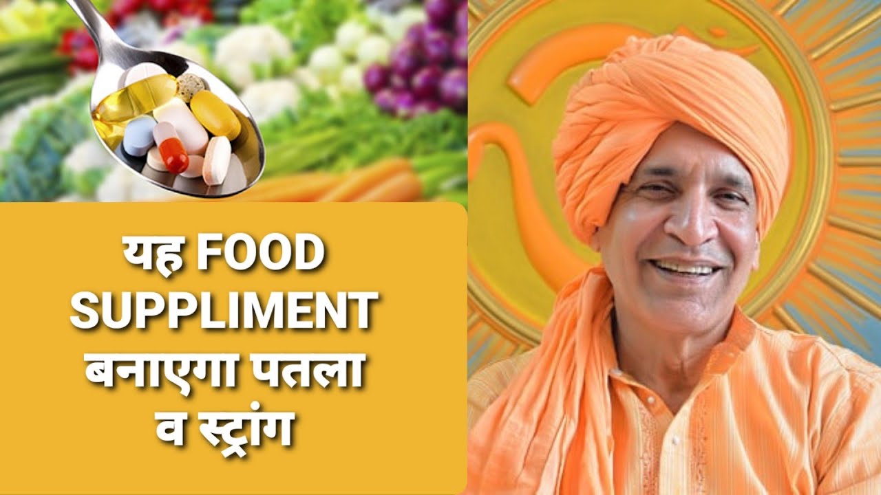 Best Food suppliments for weight loss | कौन से फ़ूड सप्लिमेंट्स लें स्वस्थ रहने के लिए।