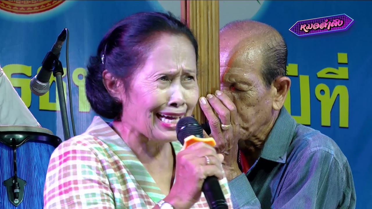 หมอลำคู่ หมอลำ จ.อำนาจเจริญ