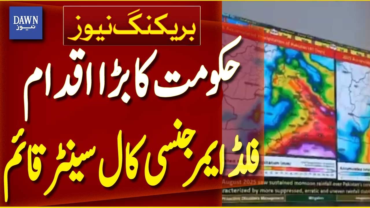Government Launches Flood Emergency Call Center Amid Monsoon Challenges | Breaking News | Dawn News