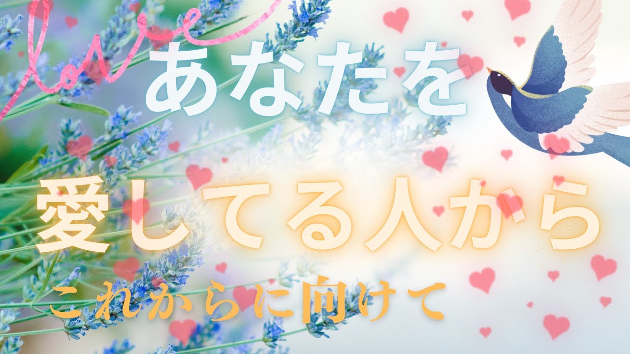 見守り愛してる人からのメッセージ✉️これからについて🌱✨☀️
