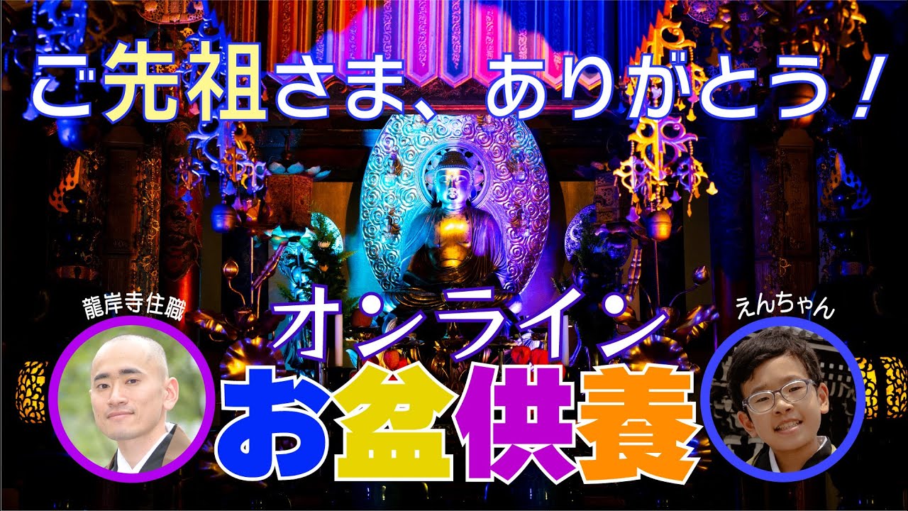 ライティングしてみたよ！オンラインお盆供養2022