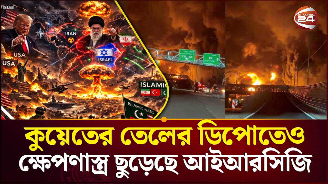 তেহরানে আগুনের লেলিহান শিখা, কুয়েতেও ইরানের বড় হা'ম'লা | Iran Israel War | IRGC Attack Kuwait