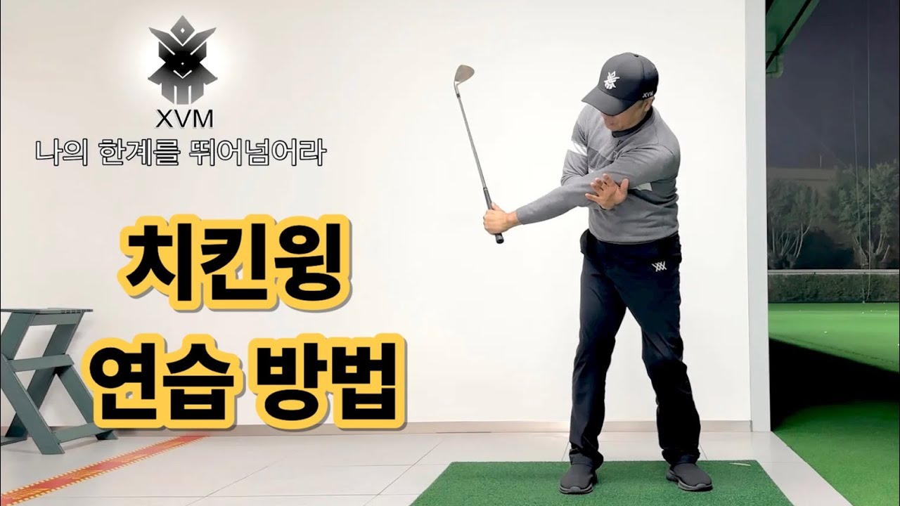 임팩트 이후 왼쪽 팔꿈치가 빠지는 경우 연습드릴..[골프레슨]