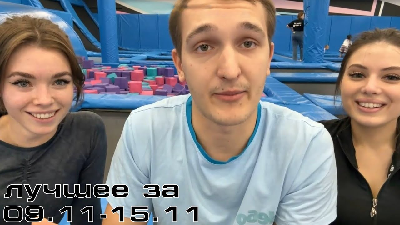 Twitch лучшее за неделю | 09.11 - 15.11