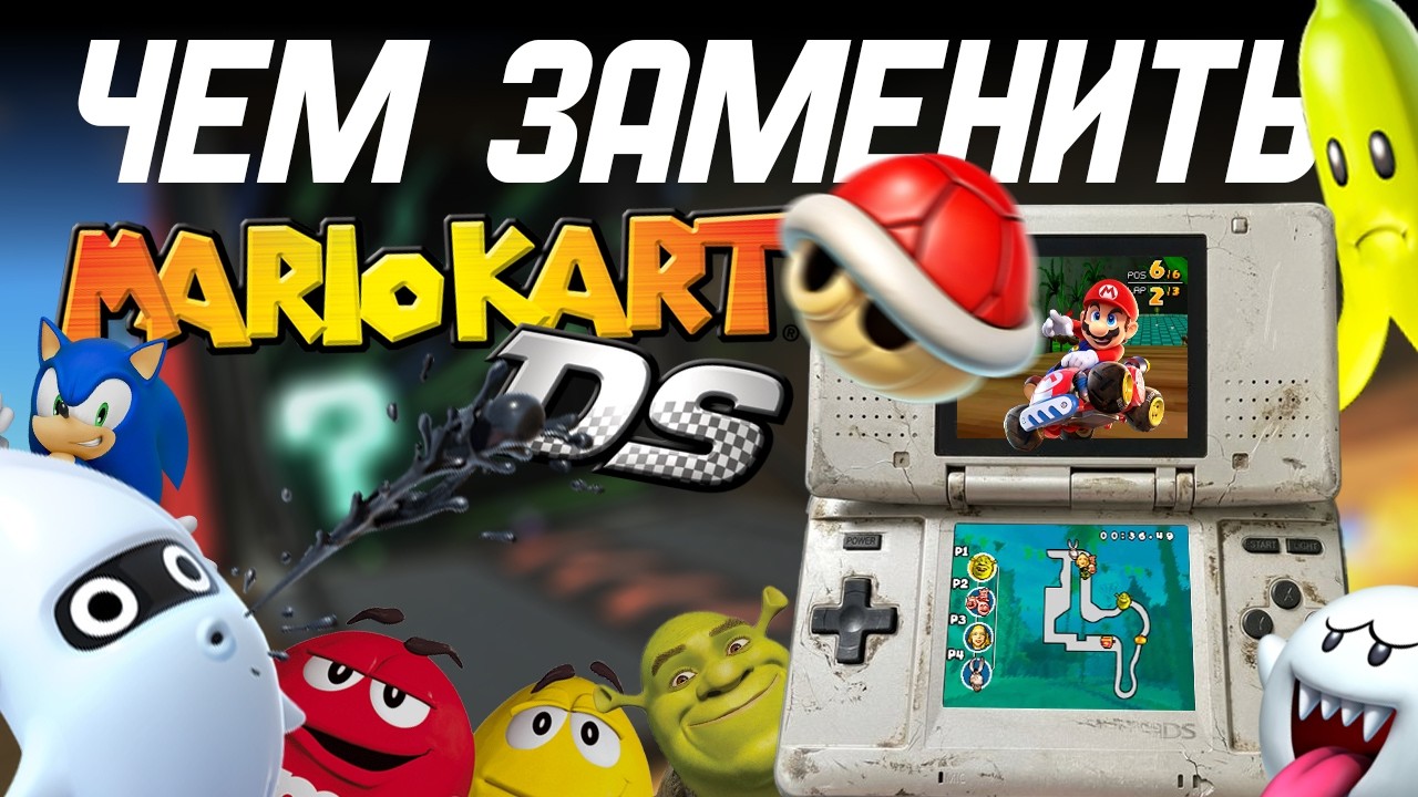 САМЫЕ БЕЗУМНЫЕ моды на Mario Kart Nintendo DS и 3DS