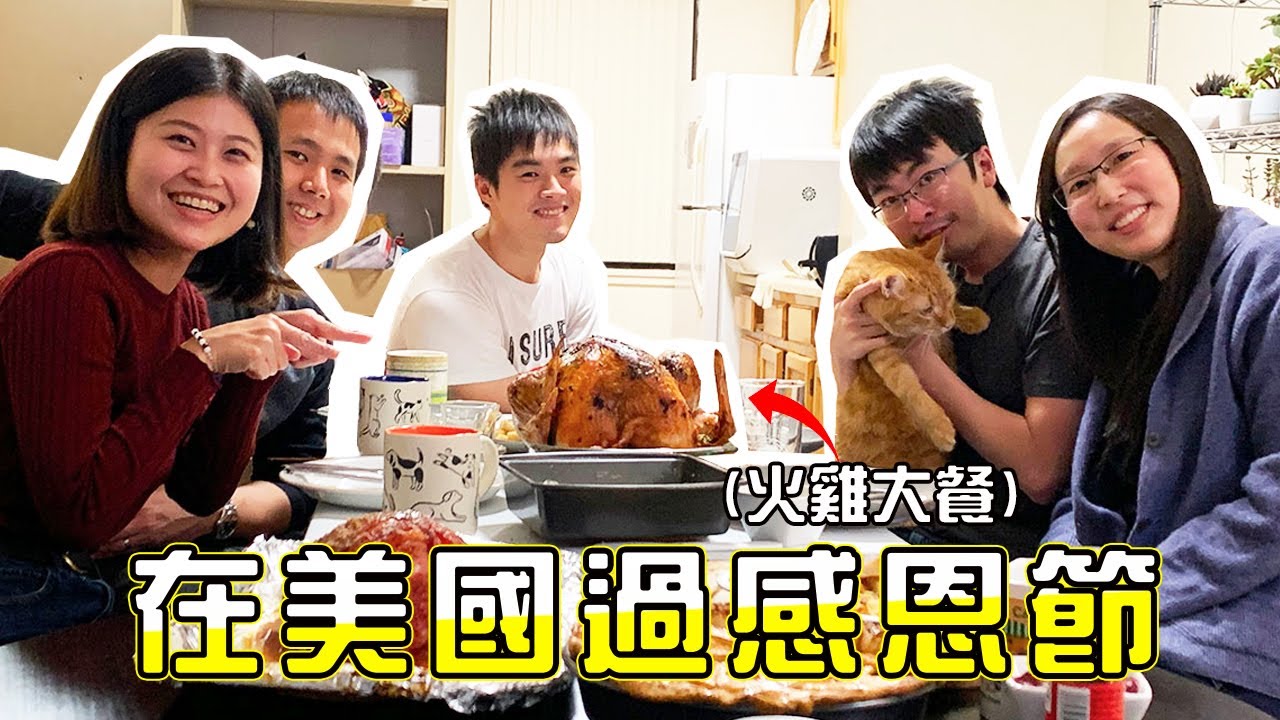 超豐盛感恩節大餐🦃｜猜歌大賽🎤｜烤火雞、烤火腿、Stuffing、Gravy、蔓越莓醬、馬鈴薯泥、蘋果派🥧