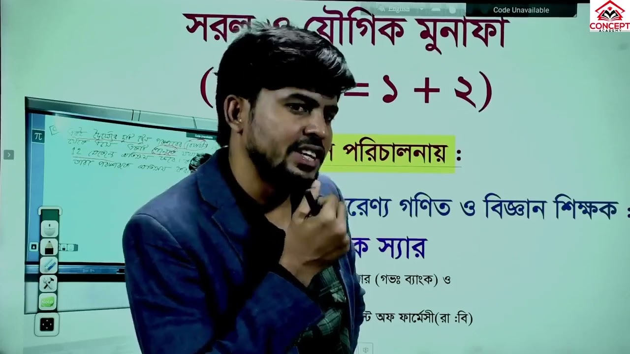 Math class 16 (সরল ও যৌগিক মুনফা পর্ব ০১)