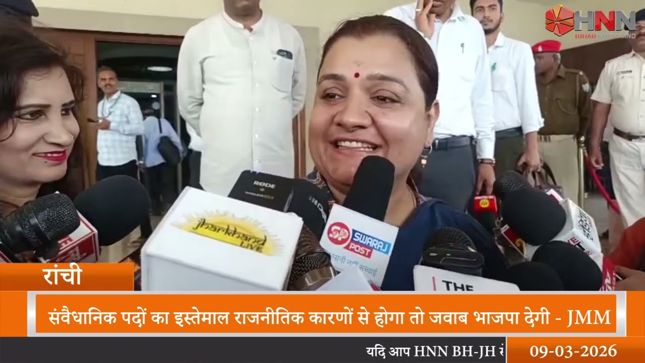 रांची: राष्ट्रपति के अपमान की गूंज विधानसभा तक पहुंची विधायकों में आक्रोश!