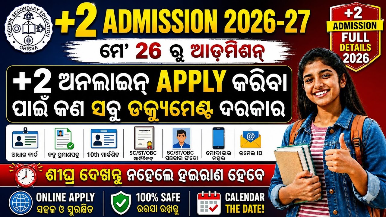 +2 e-Admission 2026-27 || Odisha +2 Admission Online Apply All Documents List 2026-27
