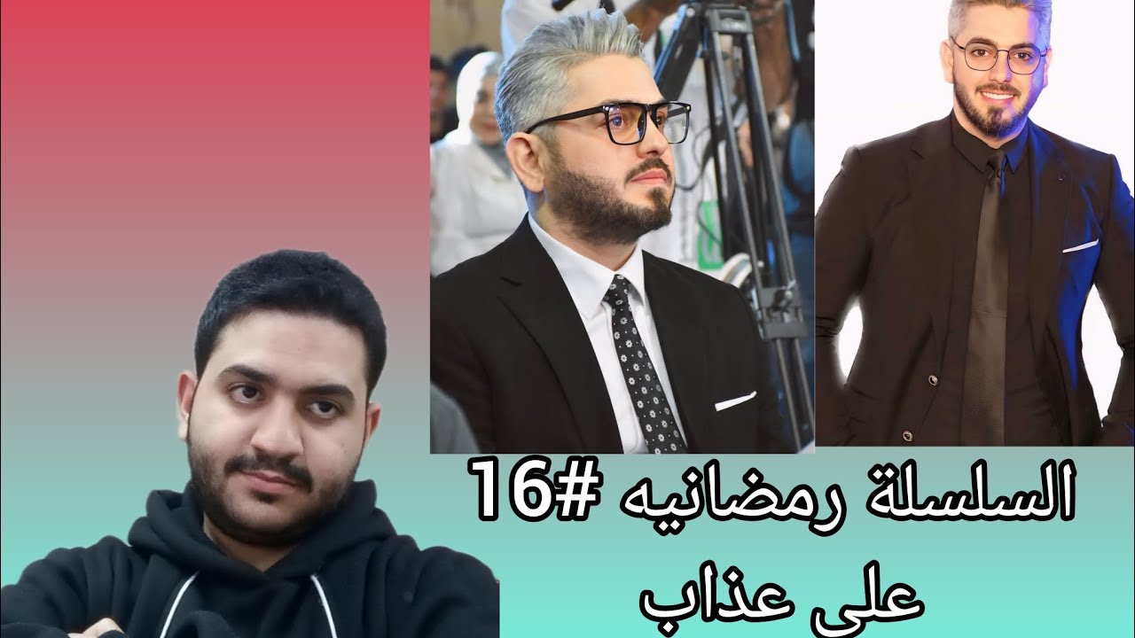 السلسلة الرمضانية #16 | علي عذاب وقصة مؤسسة ترعى الأيتام وكبار السن!!❤️