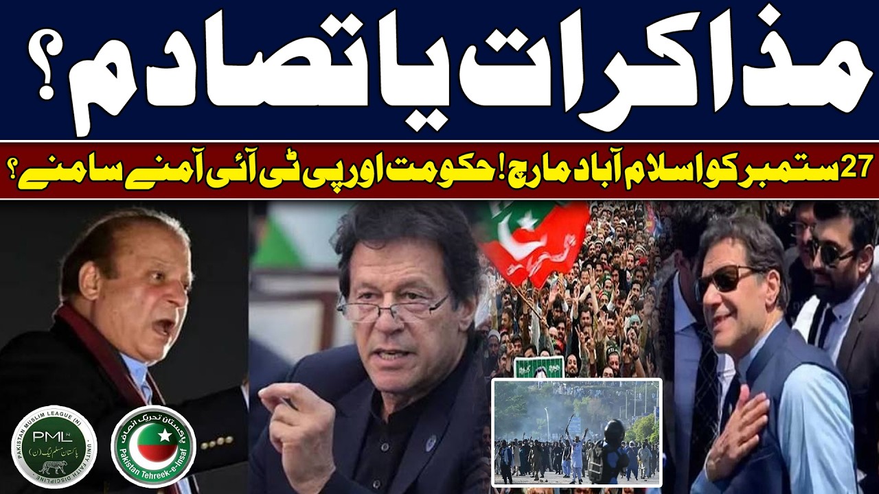 Negotiations or Confrontation? Islamabad March on September 27 &mdash; Government vs PTI Face-Off?