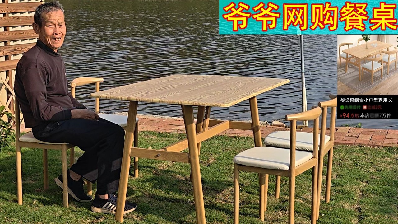 全套原木风桌椅只要130元！爷爷买来实测到底值不值？【开箱嘤嘤怪】