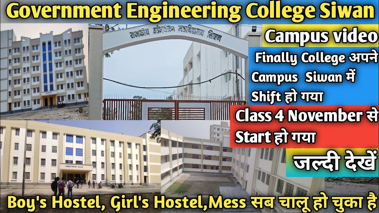 Govt Engineering College Siwan || GEC Siwan || Government Engineering College Siwan New Campus Video