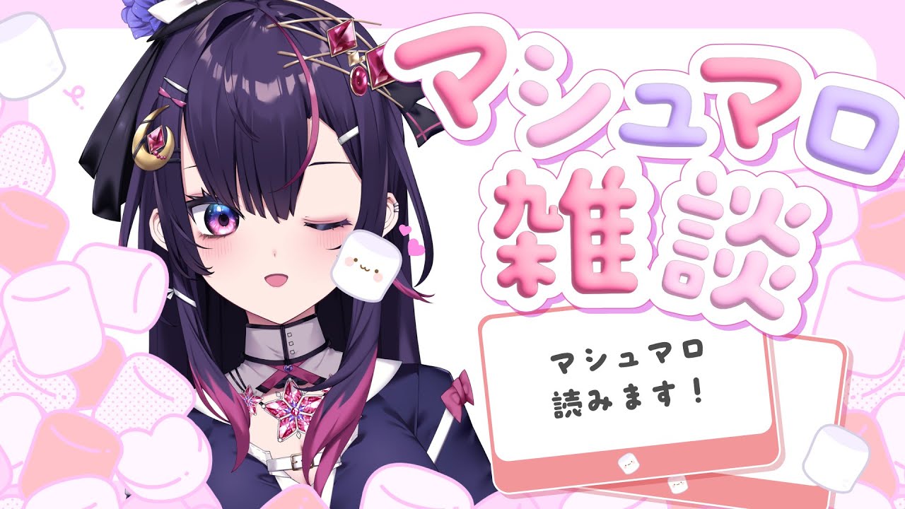 【#マシュマロ雑談】マシュマロ読み🌈みんなともっと仲良くなりたいな🍀【音風 いろは/アニソフィア】#マシュマロ #vsinger #音風いろは #アニソフィア #風待ち #おんぷスタジオ