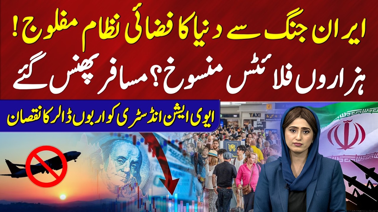 Global Aviation Crisis! Iran War Grounds Flights | Billions Lost in Airline Industry | 92NewsHD