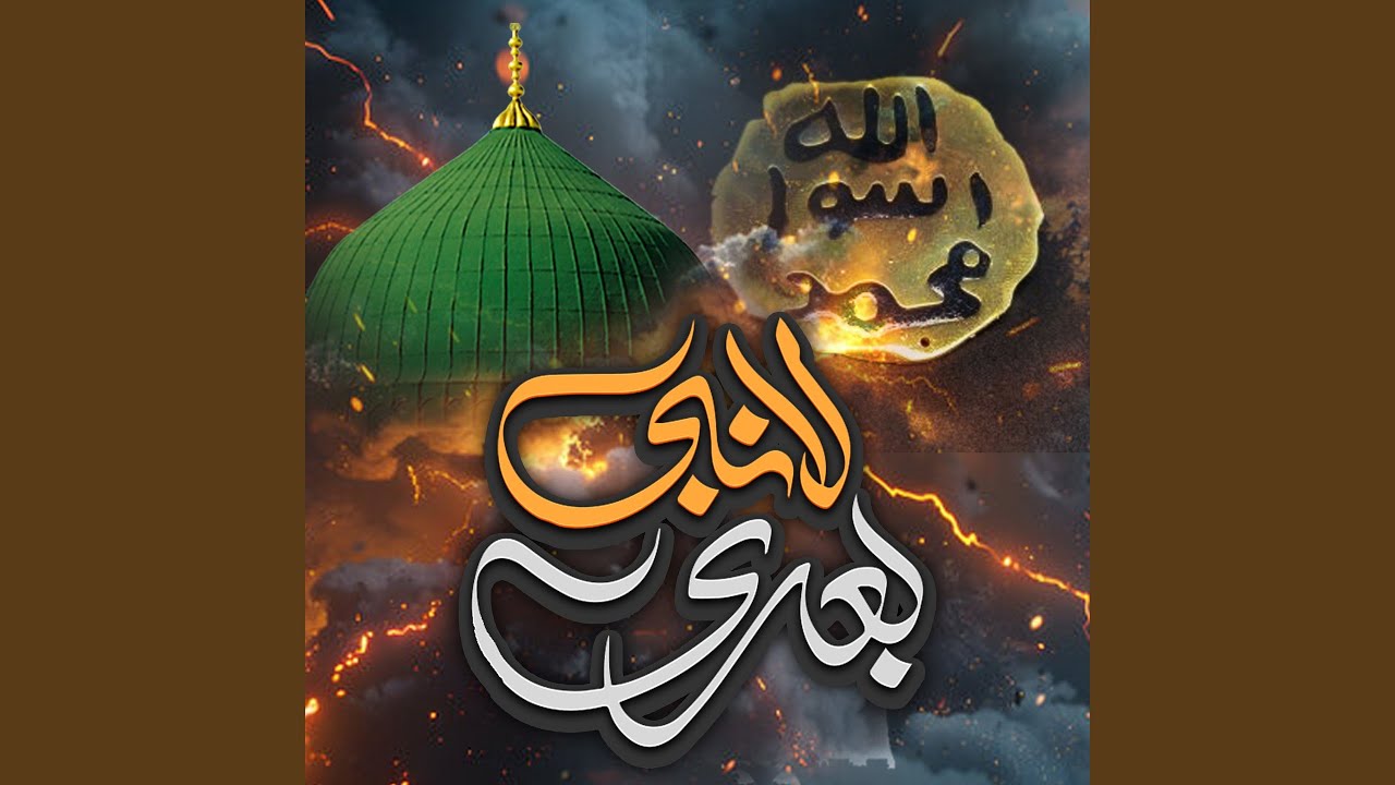 La Nabiya Baadi