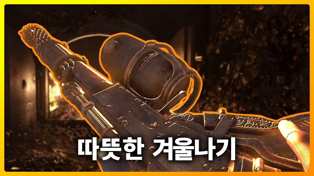 겨울을 위한 신무기 [헌트 쇼다운]