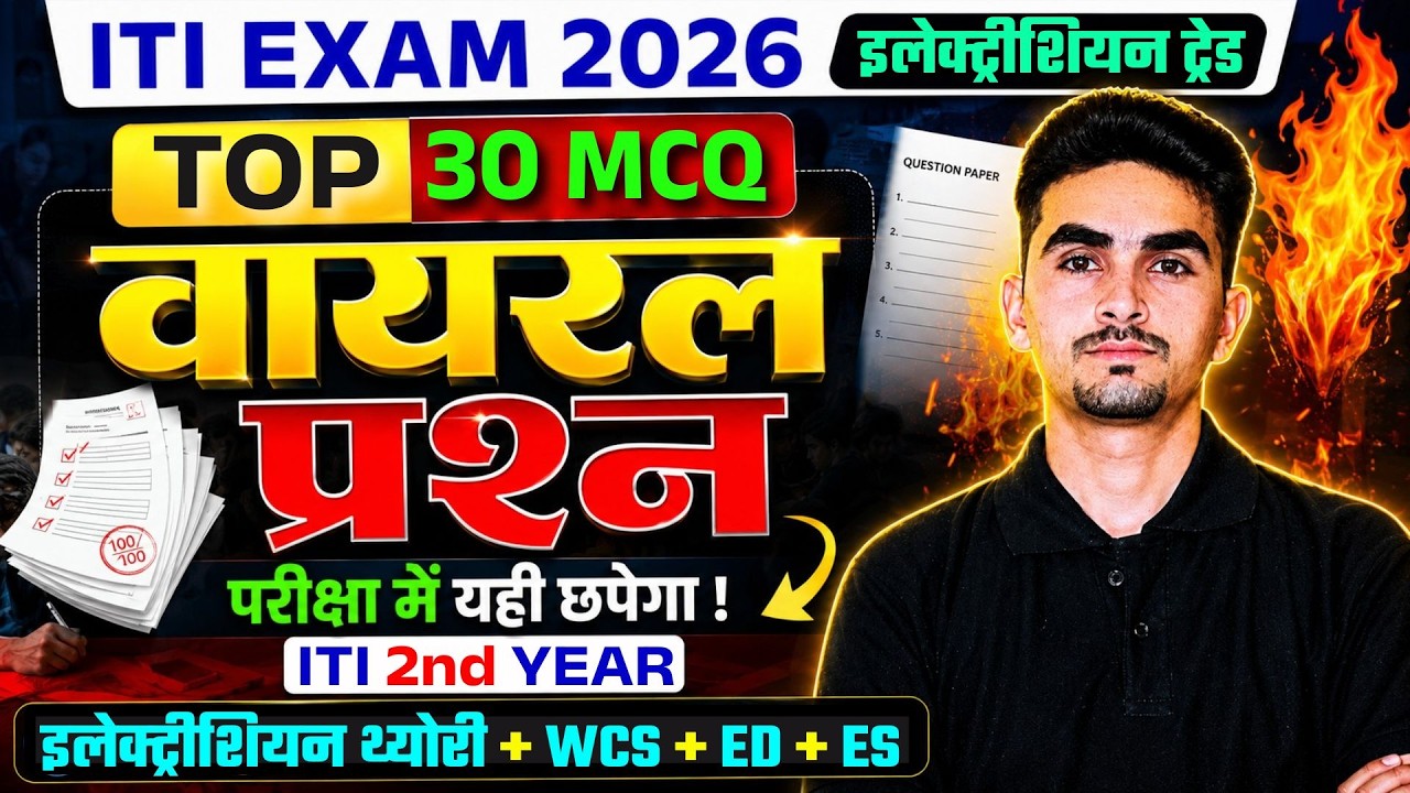 ITI Electrician 2nd Year TOP 30 MCQ | Electrician Theory+ED+WCS+ES | ITI Exam 2026
