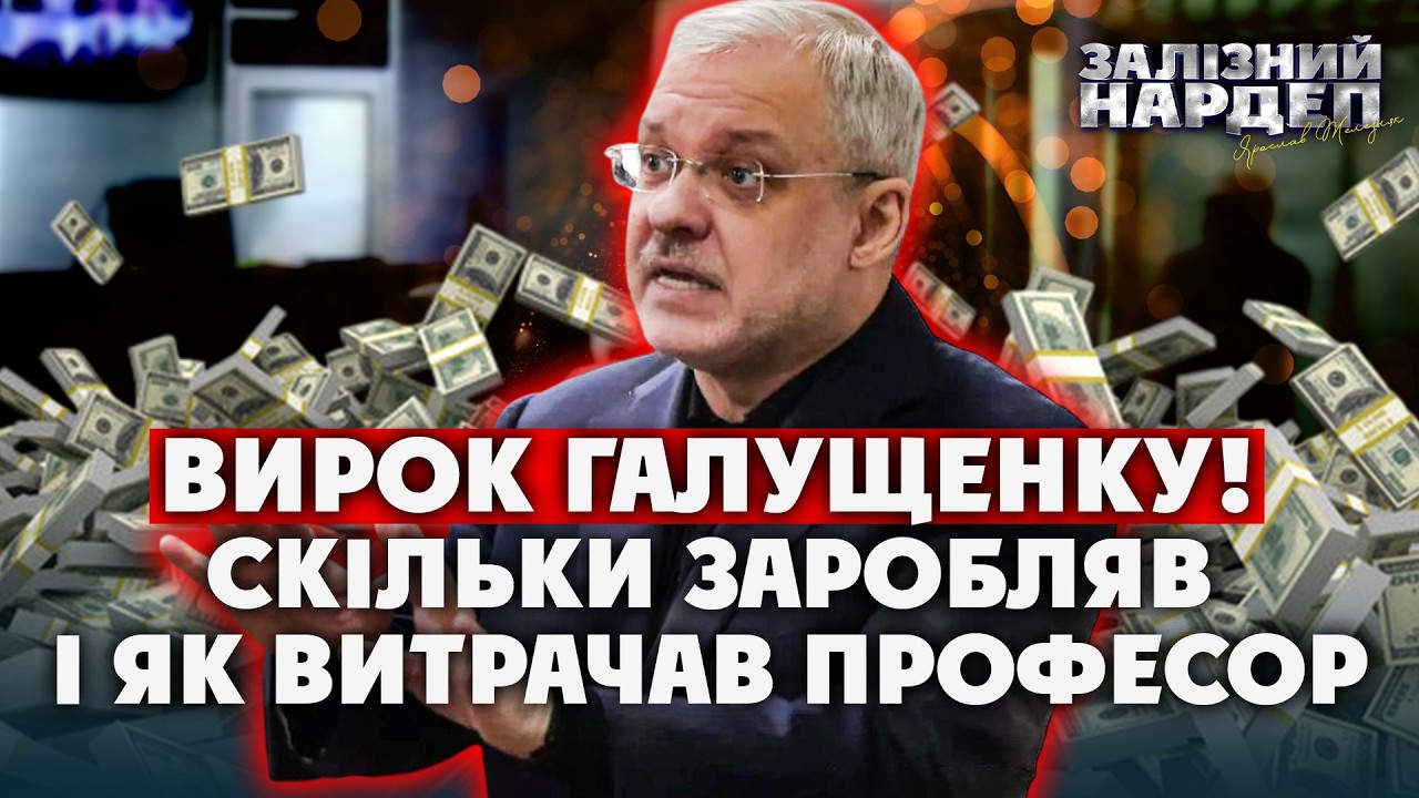 Галущенко сидів НА ЗАРПЛАТІ. Йому платили 150 тис. дол. / МІСЯЦЬ. Вражаючі ВИКРИТТЯ схем з СУДУ