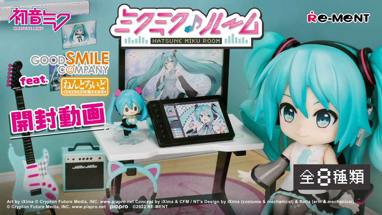 「【初音ミクシリーズ】ミクミク♪ルーム」新作全8種類公開💚｜Miniature UNBOXING｜ぷちサンプルシリーズ リーメント RE-MENT