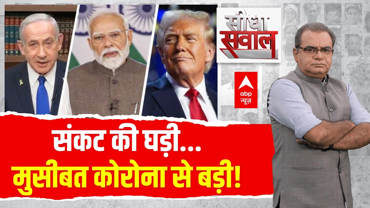 Sandeep Chaudhay LIVE: संकट की घड़ी..मुसीबत कोरोना से बड़ी! | Iran Vs US Israel War | PM Modi |Trump