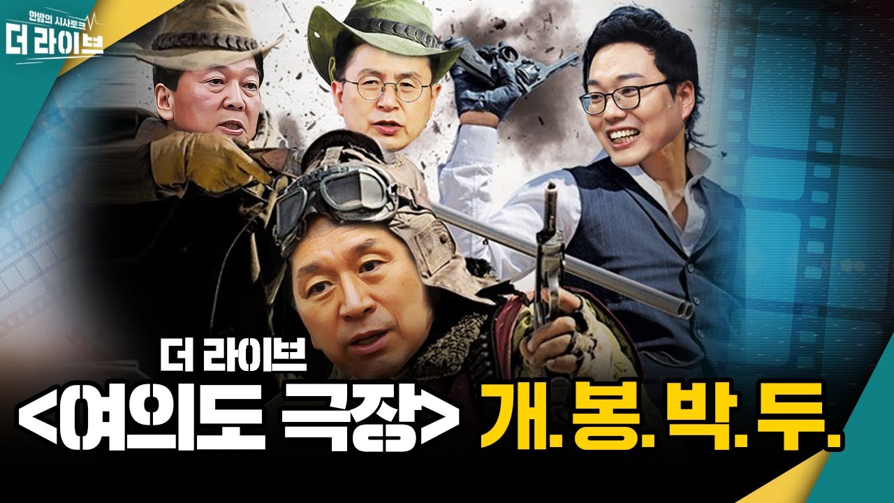 [더라이브] 641회 풀영상 2023. 2. 13. (김준일 / 이상민/ 신장식) [KBS 230213 방송]