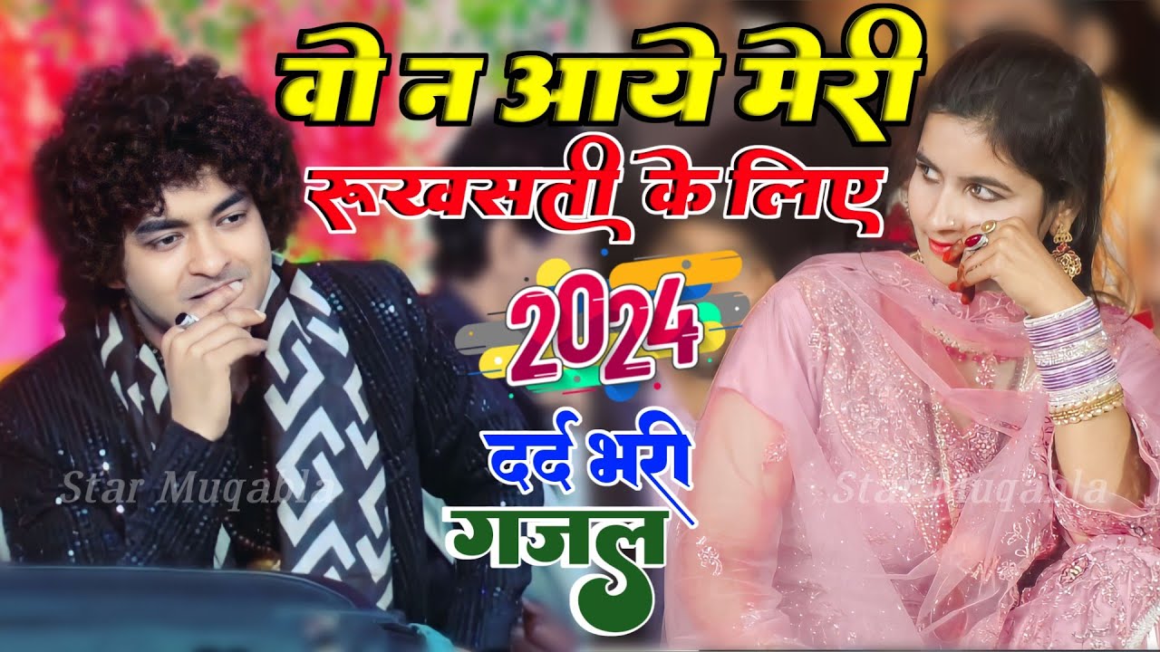 वो न आए मेरी रूखसती के लिए || Rais Anis Sabri || Aliya Indian || New Ghazal 2024