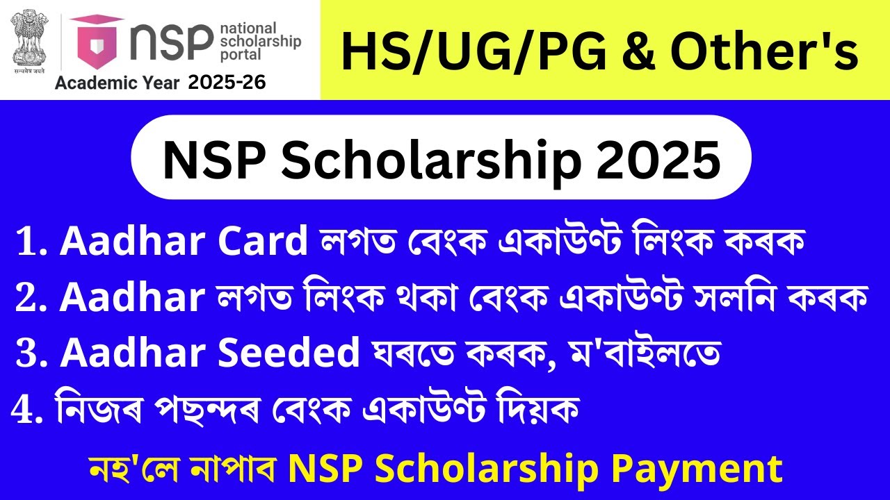 Aadhaar card link with Bank account 2025 | Aadhaar Link with Bank account for NSP Scholarship 