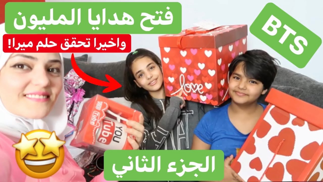 فتح هدايا المليون🎁الجزء الثاني✌️واخيرا تحقق حلم ميرا!✌️