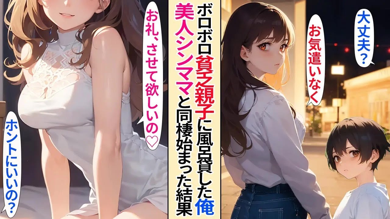 【恋愛】レストランを経営する俺が、寒空の下で震えるボロボロの貧乏親子を助けたら、突然同棲することに。後日「お礼に...」と、迫られた結果【AI漫画】
