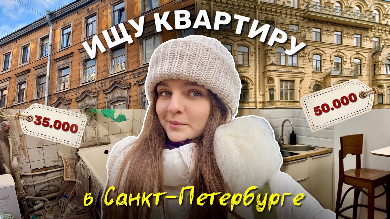Как я искала жилье в Петербурге (не для слабонервных)