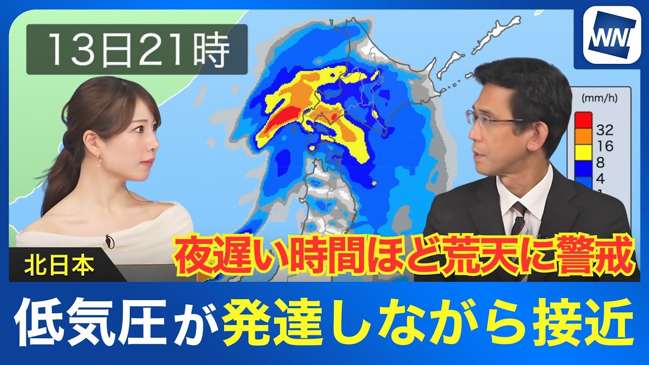 【北日本】低気圧が発達しながら接近　夜間は荒天に警戒