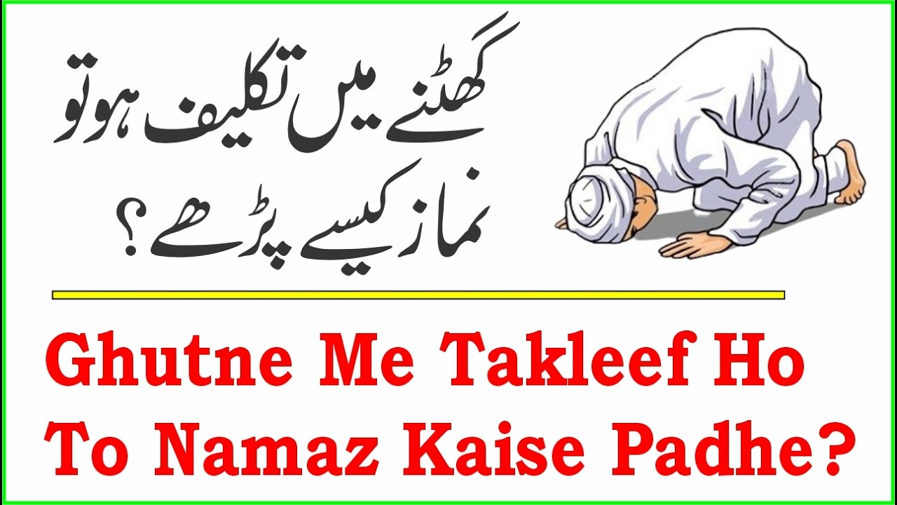 Ghutne Me Takleef Ho To Namaz Kaise Padhe? ¦¦ By.Hashimuddin Qadri 