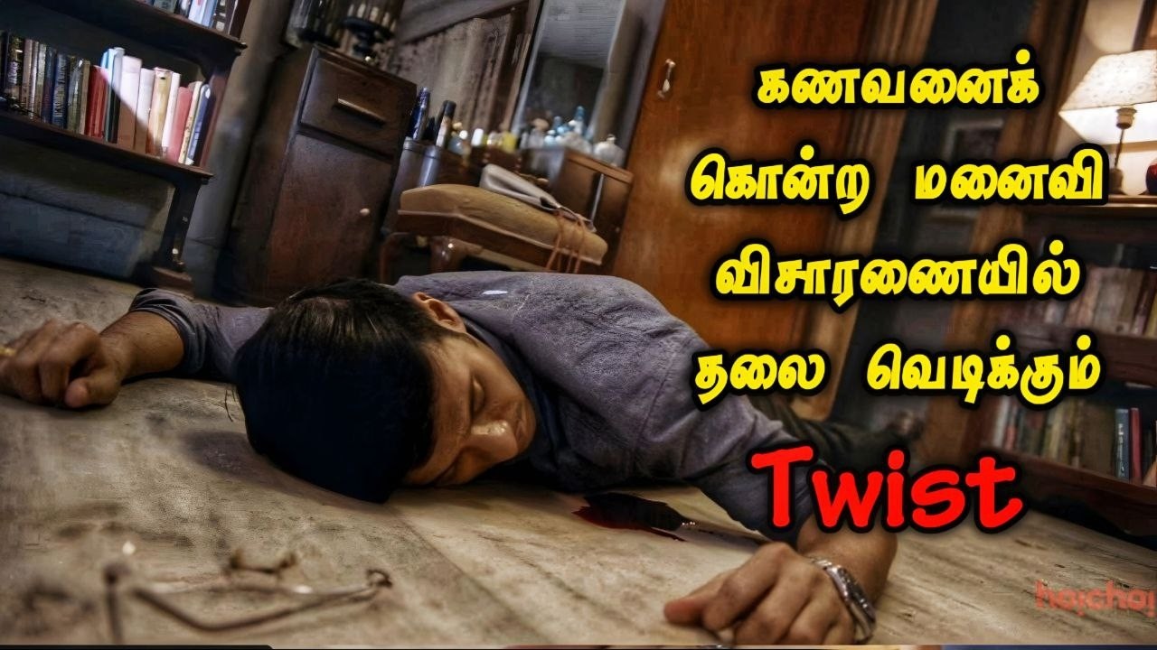 தலை சுற்ற வைக்கும் கிளைமாக்ஸ் Twist  Full Movie Explained in Tamil | Mr Vignesh Voice Over