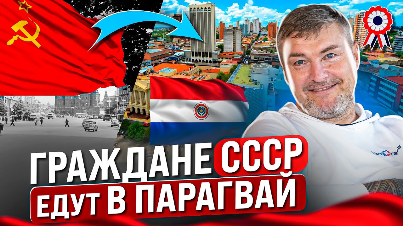 Осколки огромной страны собираются в маленьком Парагвае