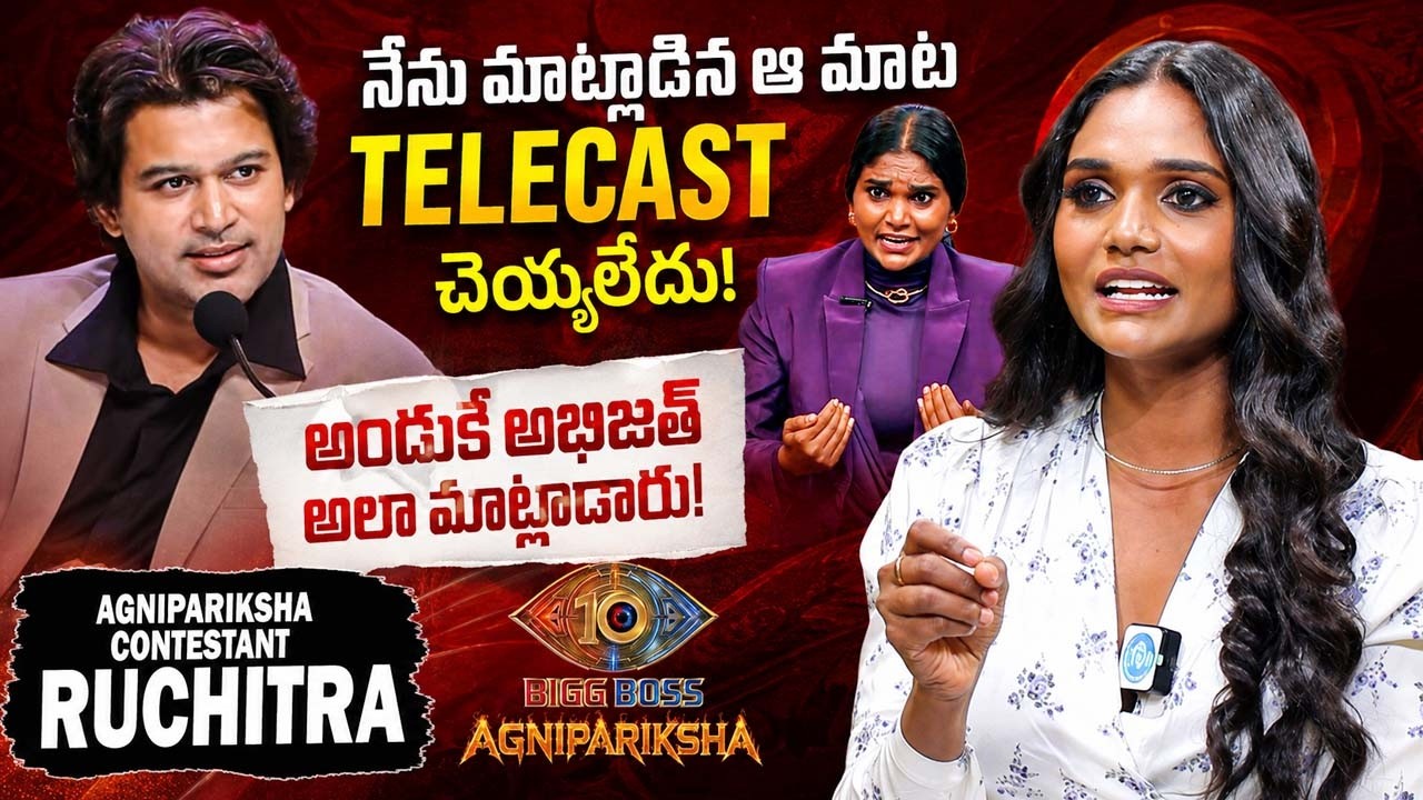 Bigg Boss 10 Agnipariksha Contestant Ruchitha Interview With Anchor Nandu || iDream Podcast