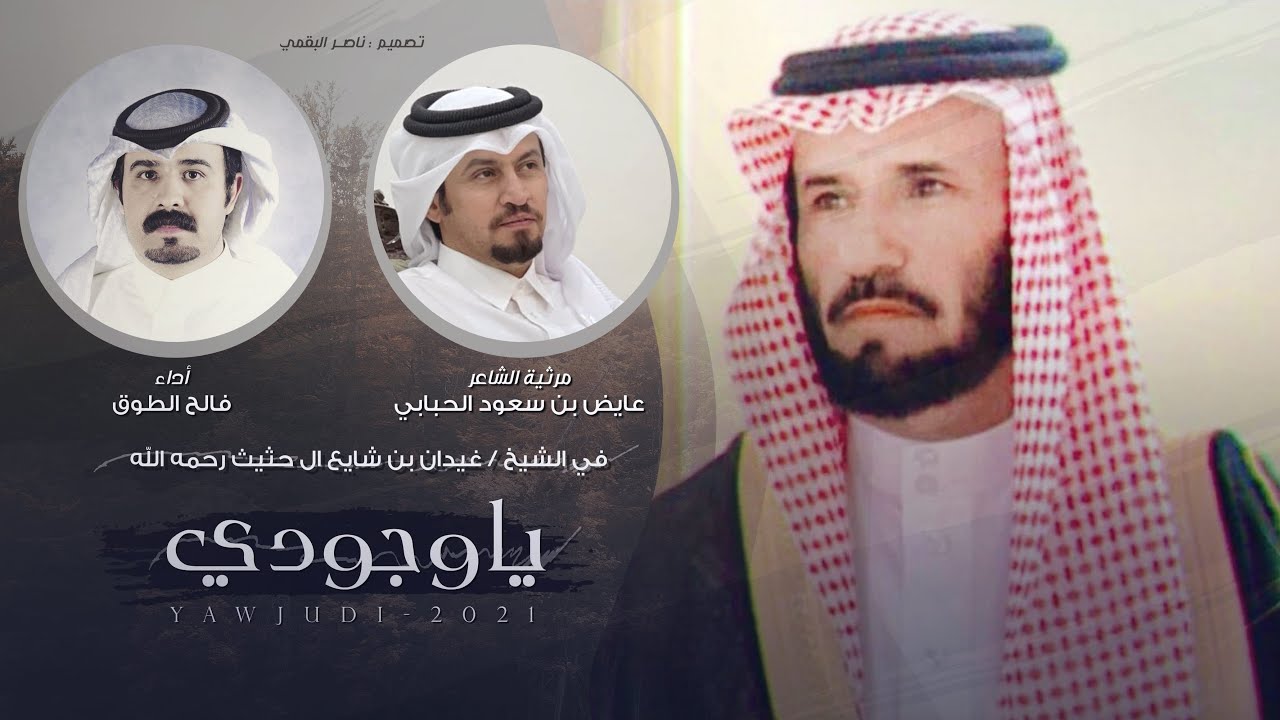 ياوجودي - فالح الطوق | (حصرياً) 2021