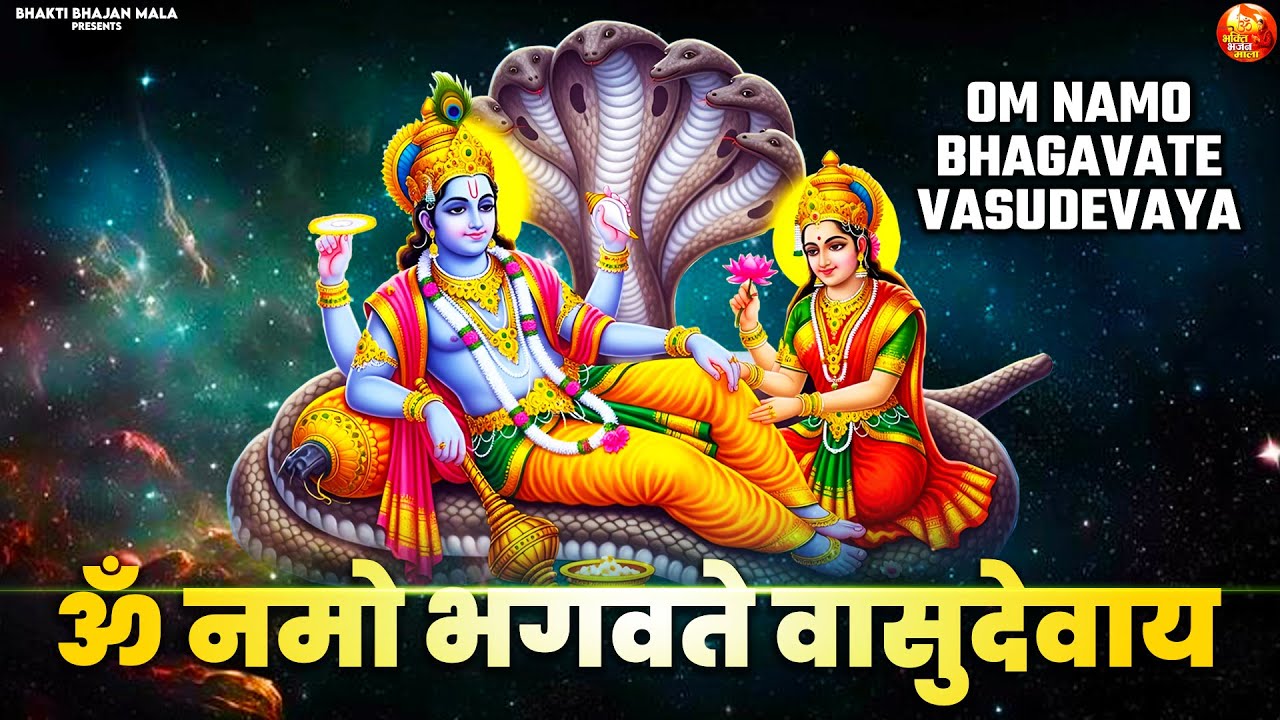 OM NAMO BHAGAVATE VASUDEVAYA | ॐ नमो भगवते वासुदेवाय नमः | 108 Times | Powerful Vishnu Mantra