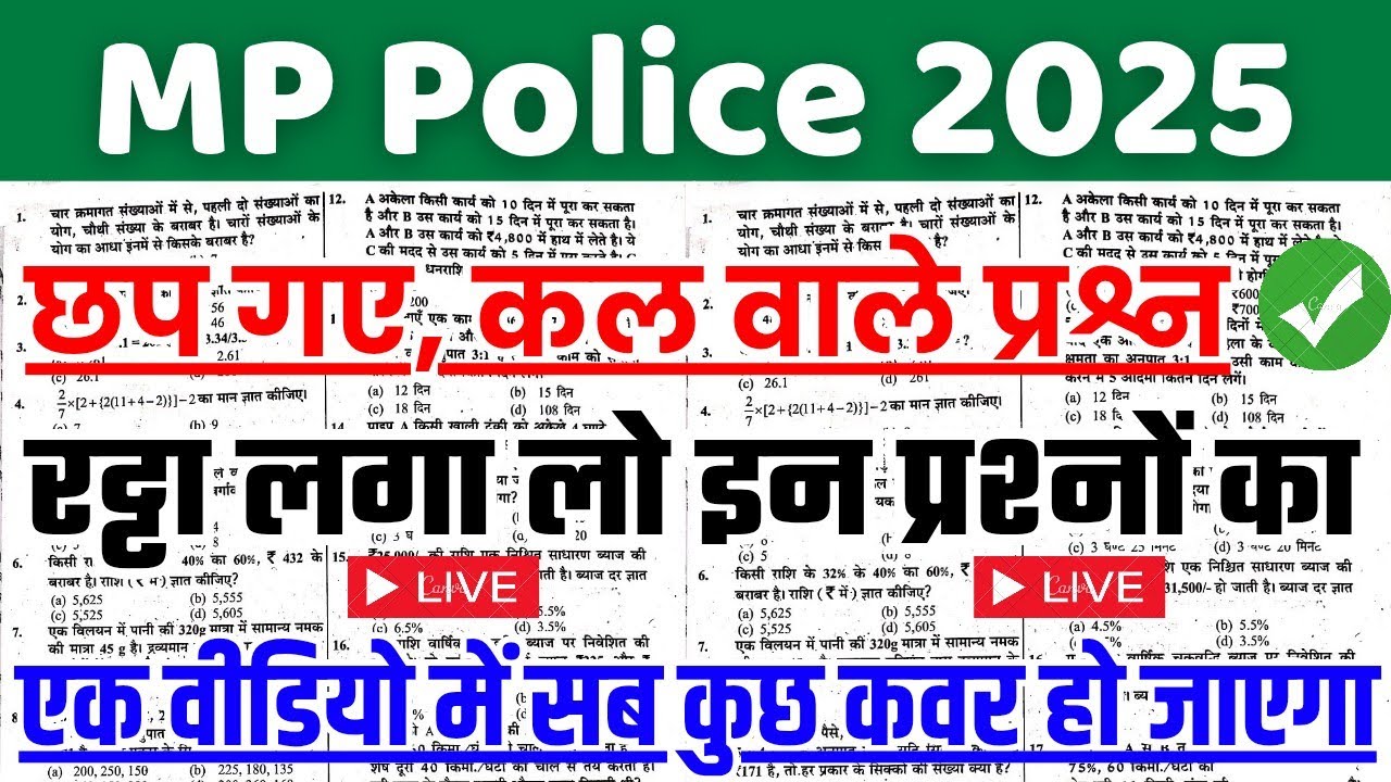 MP Police Constable Complete MP GK Class 2025 || MP GK GS important questions, #mpgk #mppolicegk 