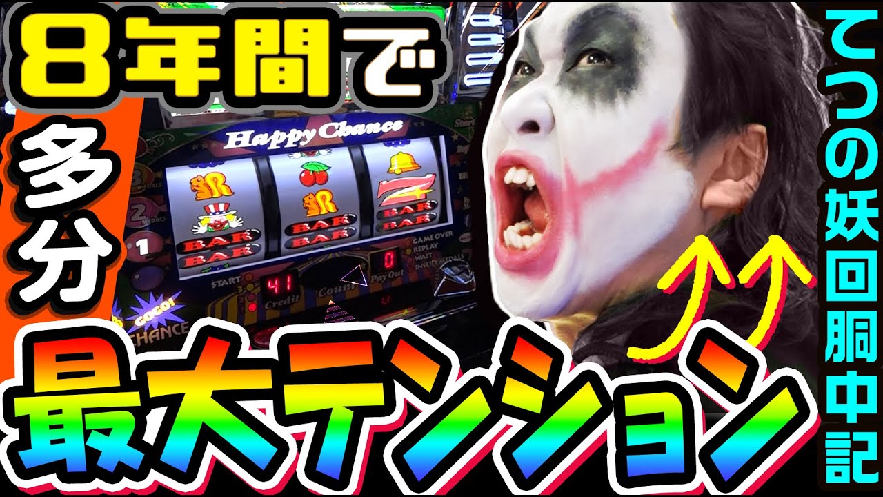 ハッピージャグラーでテンションの限界に挑戦｜1GAMEてつの妖回胴中記# 224【パチスロ・スロット】