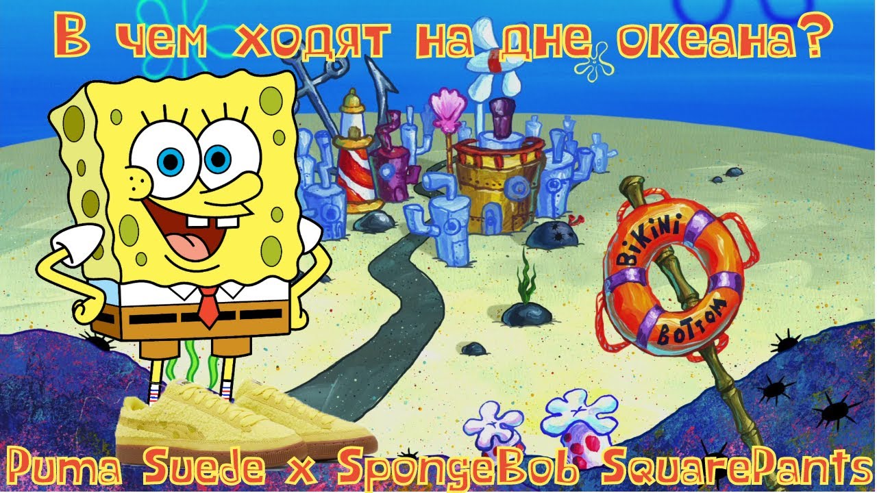 Обзор №203: Puma Suede x SpongeBob SquarePants